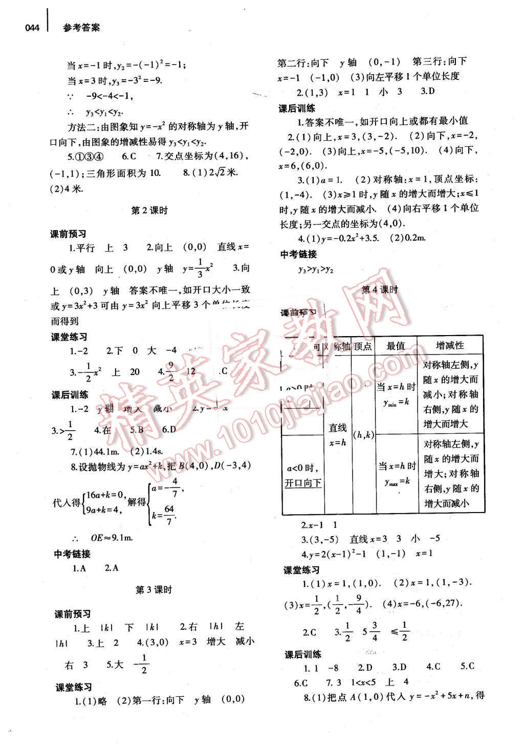 2016年基础训练九年级数学全一册北师大版河南省内使用 参考答案第44页