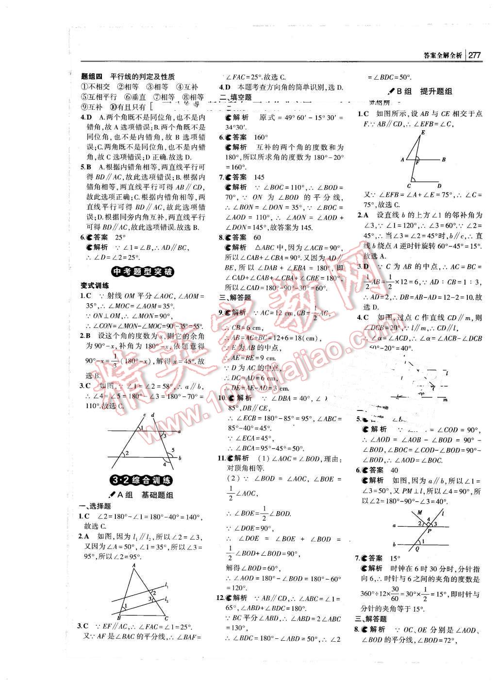 2016年3年中考2年模擬中考沖擊波河北中考數(shù)學(xué) 第27頁