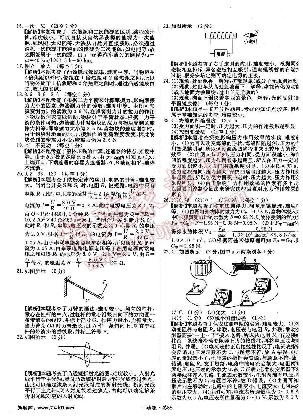 2016年新課標(biāo)全國中考試題精選精華版物理 第57頁