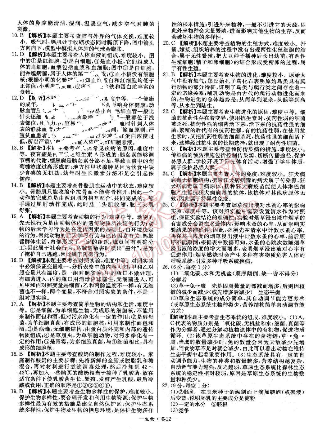 2015年新课标全国中考试题精选生物 第12页