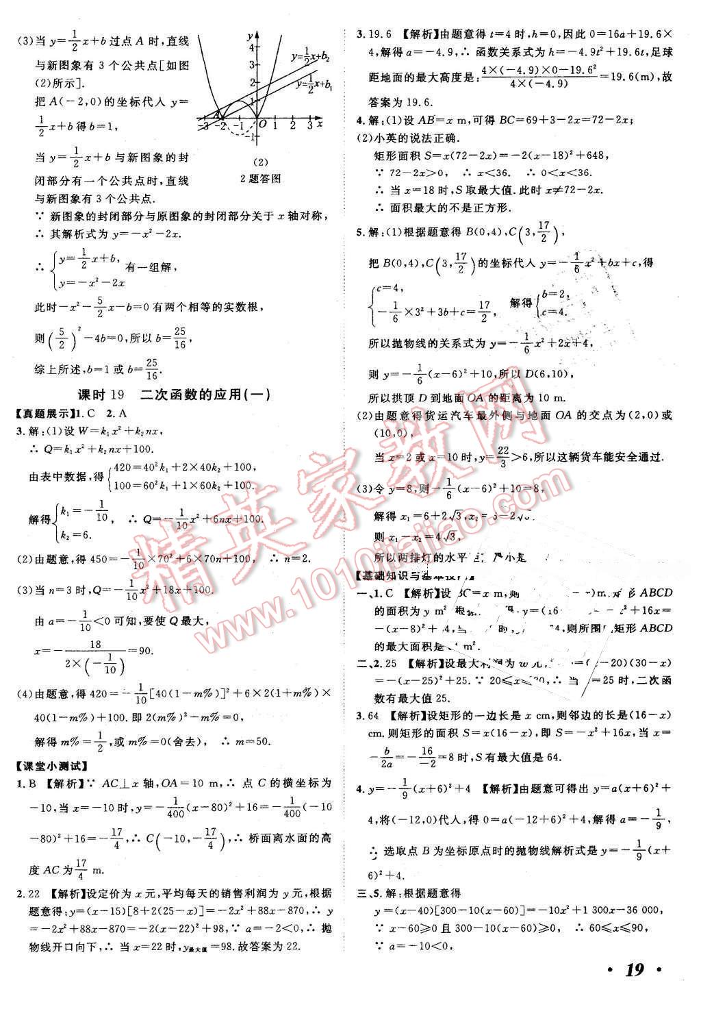 2016年河北中考考什么數(shù)學(xué) 第19頁