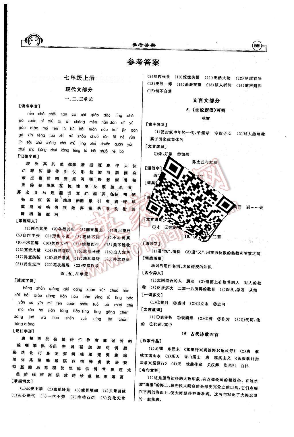 2016年全效学习中考学练测语文 教材知识梳理答案第17页