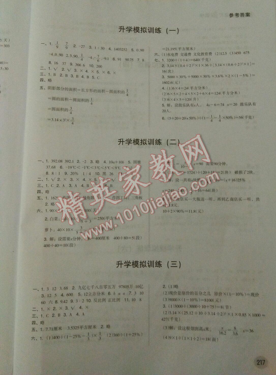 2015年小学毕业总复习考点归纳和应试测练数学 第9页