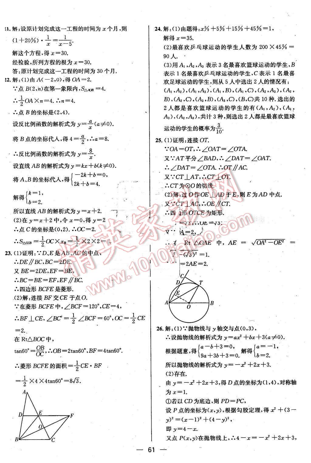 2016年贵州中考中考必备数学 第61页