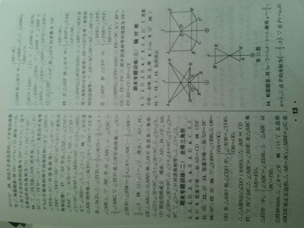 2015年通城學(xué)典小題精練八年級(jí)數(shù)學(xué)上冊(cè)人教版 第27頁(yè)