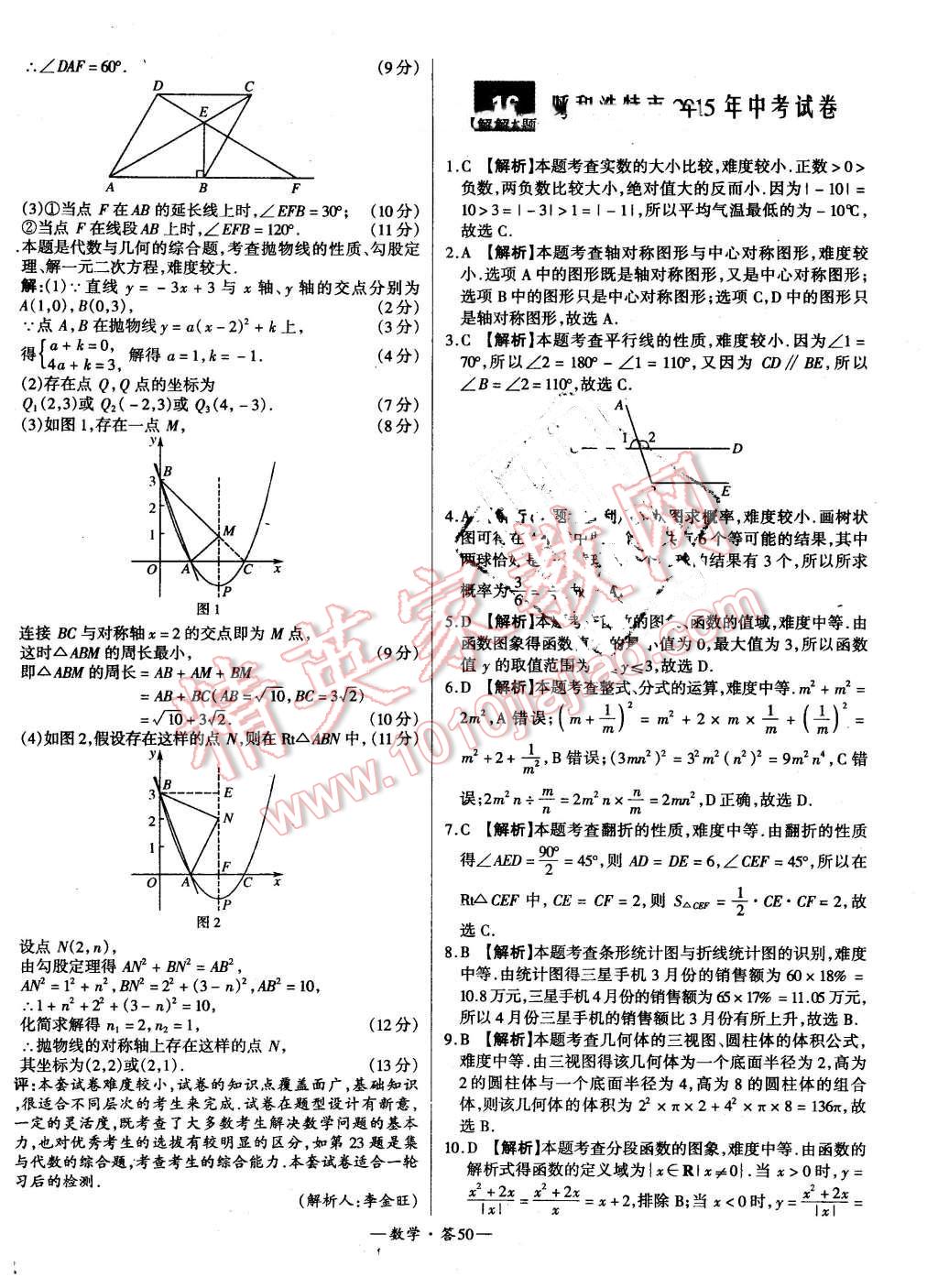 2016年新課標(biāo)全國(guó)中考試題精選精華版數(shù)學(xué) 第50頁(yè)