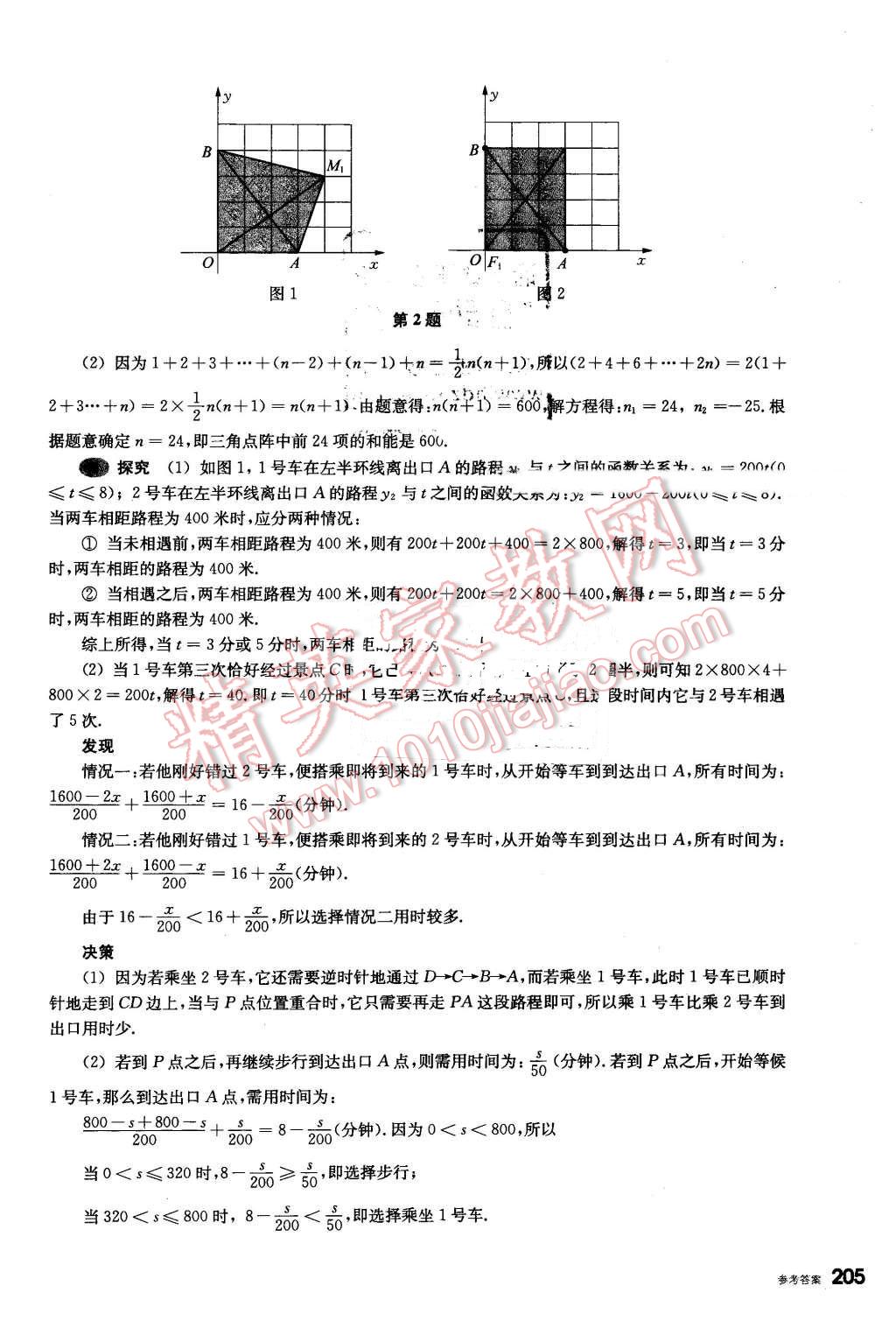 2016年挑戰(zhàn)壓軸題中考數(shù)學(xué)輕松入門篇 第9頁