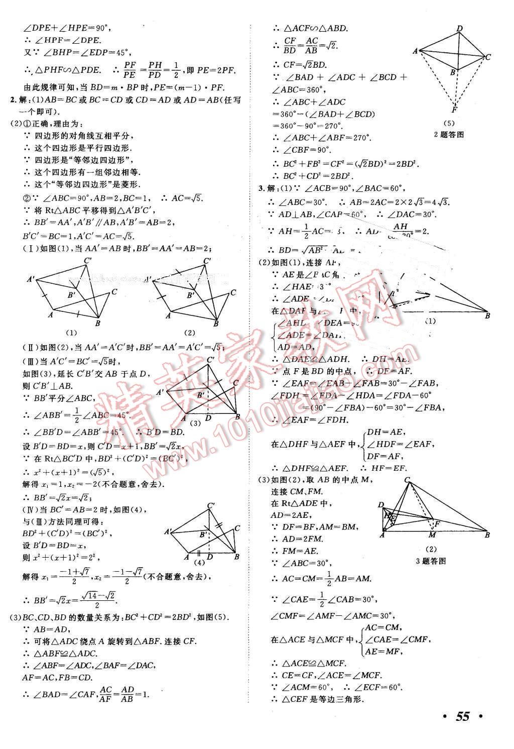 2016年河北中考考什么數(shù)學(xué) 第55頁(yè)