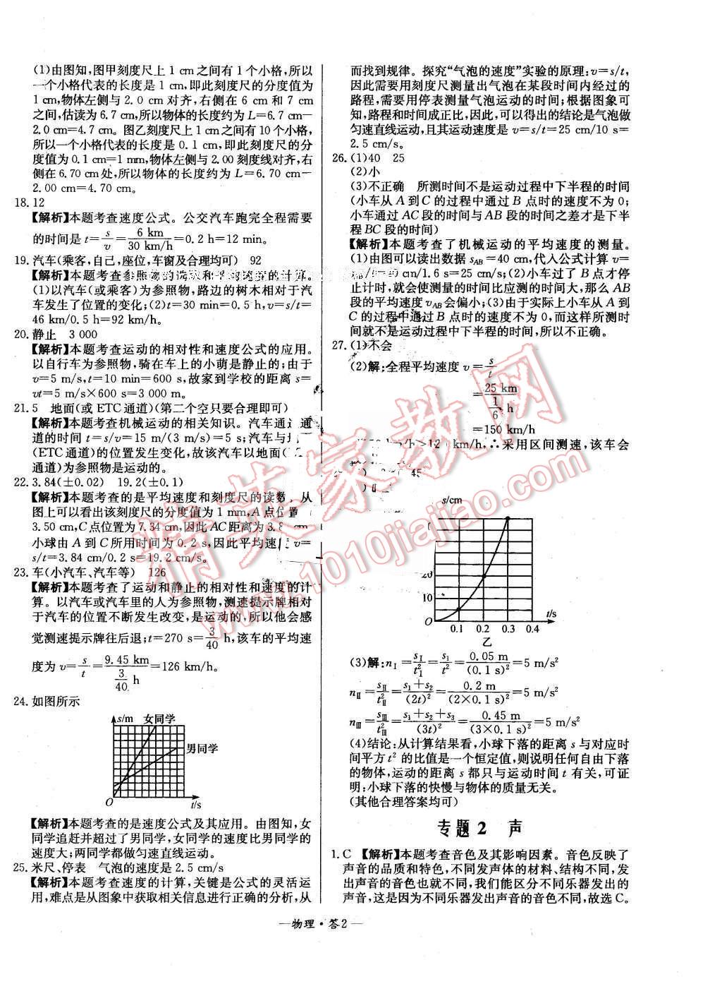 2016年3年中考真題考點分類集訓卷物理 第2頁