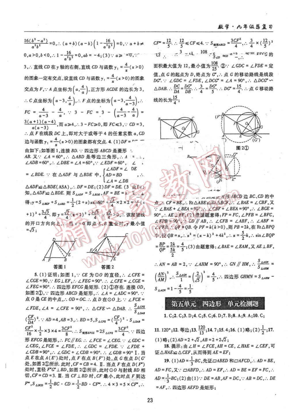 2016年理科愛好者中考總復(fù)習(xí)數(shù)學(xué)北師大版第27-28期 第22頁(yè)