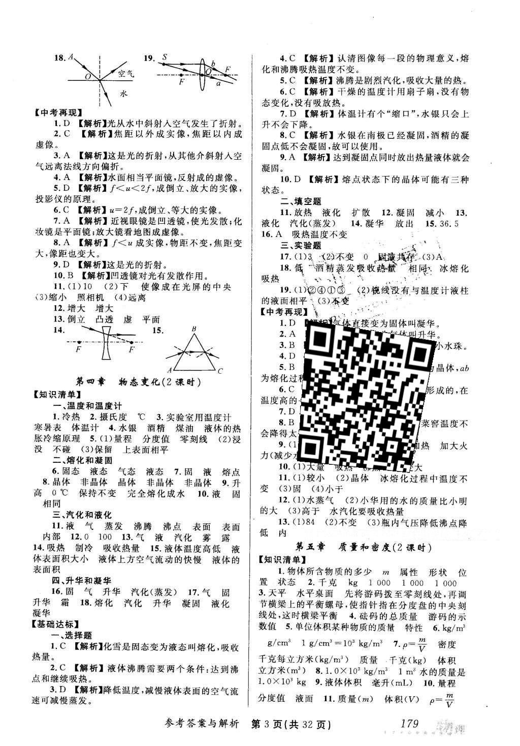 2016年榜上有名測評創(chuàng)新新疆中考新攻略物理 參考答案第23頁