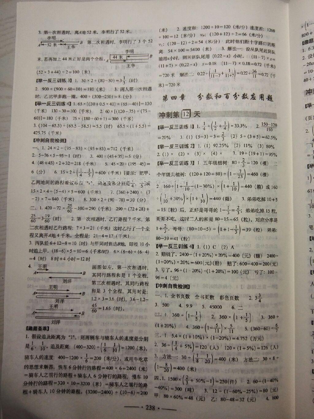 2016年小考必备考前冲刺46天数学 第15页