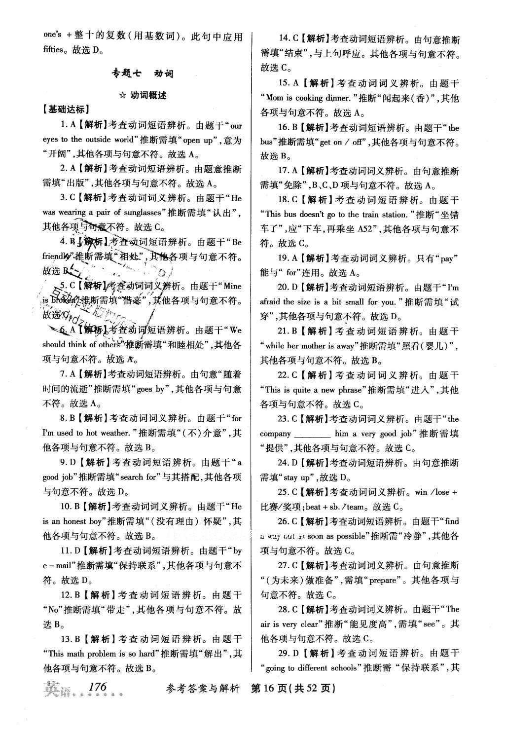 2016年榜上有名測評創(chuàng)新新疆中考新攻略英語 參考答案第53頁