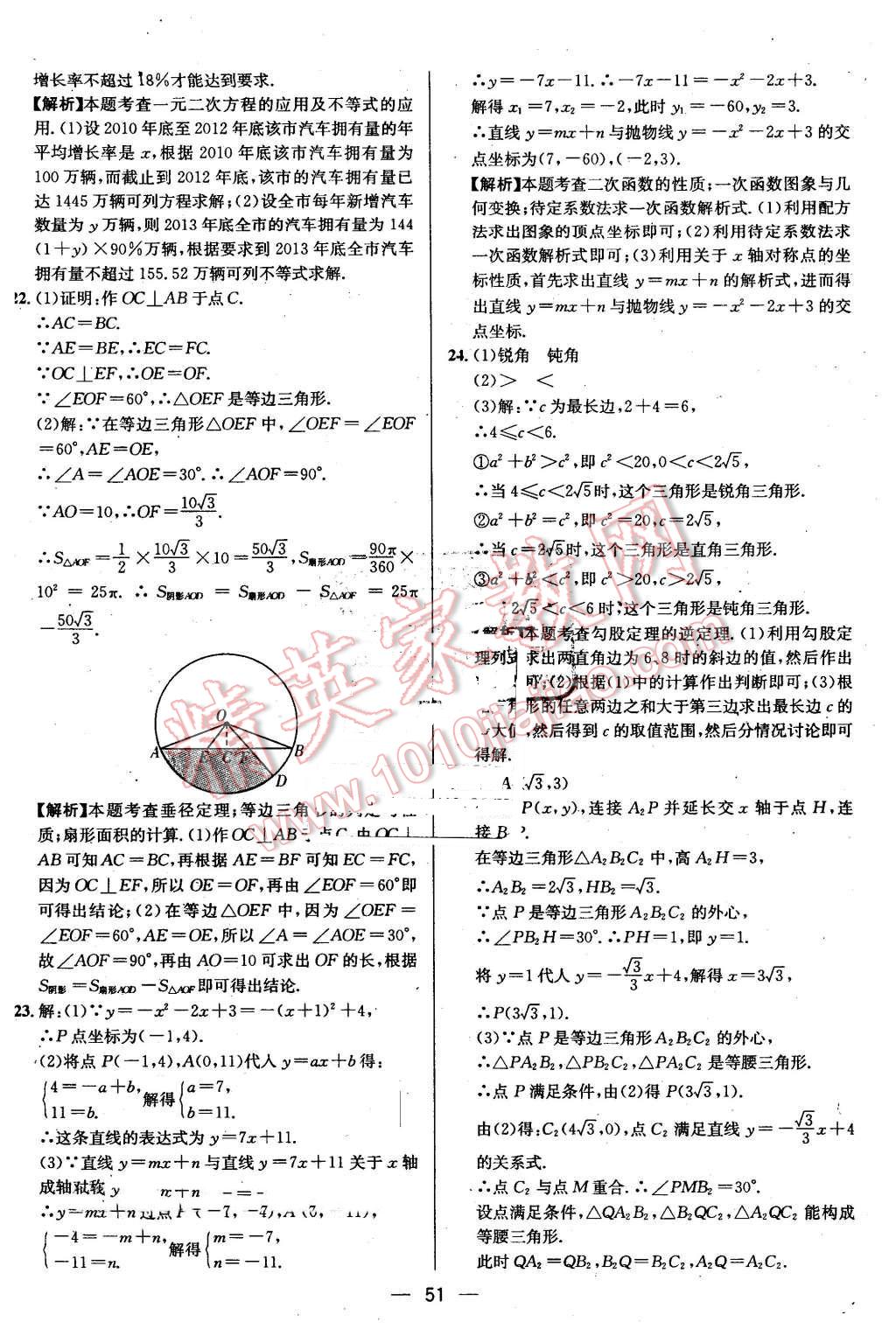 2016年贵州中考中考必备数学 第51页