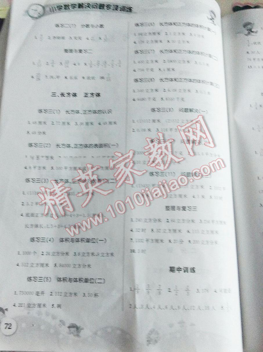 2015年小學(xué)數(shù)學(xué)解決問題專項(xiàng)訓(xùn)練五年級下冊人教版 第2頁