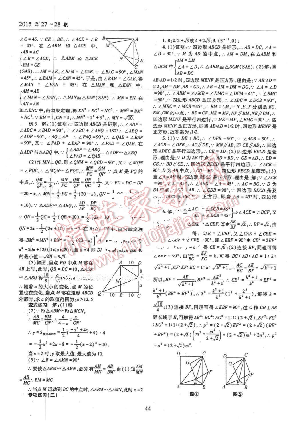 2016年理科爱好者中考总复习数学北师大版第27-28期 第43页