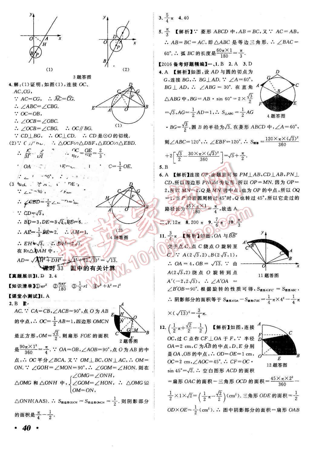 2016年河北中考考什么數(shù)學(xué) 第40頁