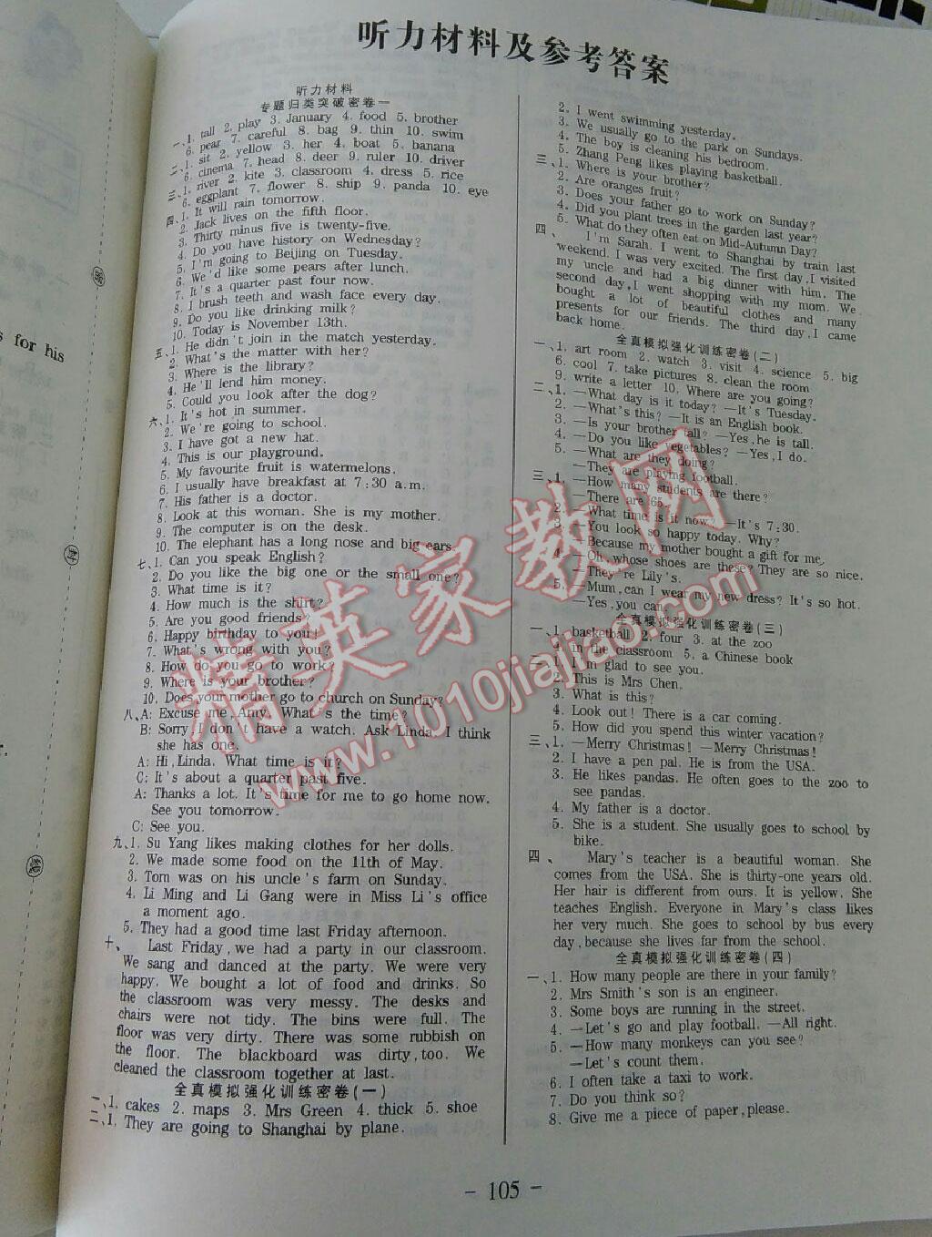 2016年小學(xué)升初中重點(diǎn)學(xué)校考前突破密卷英語 第1頁