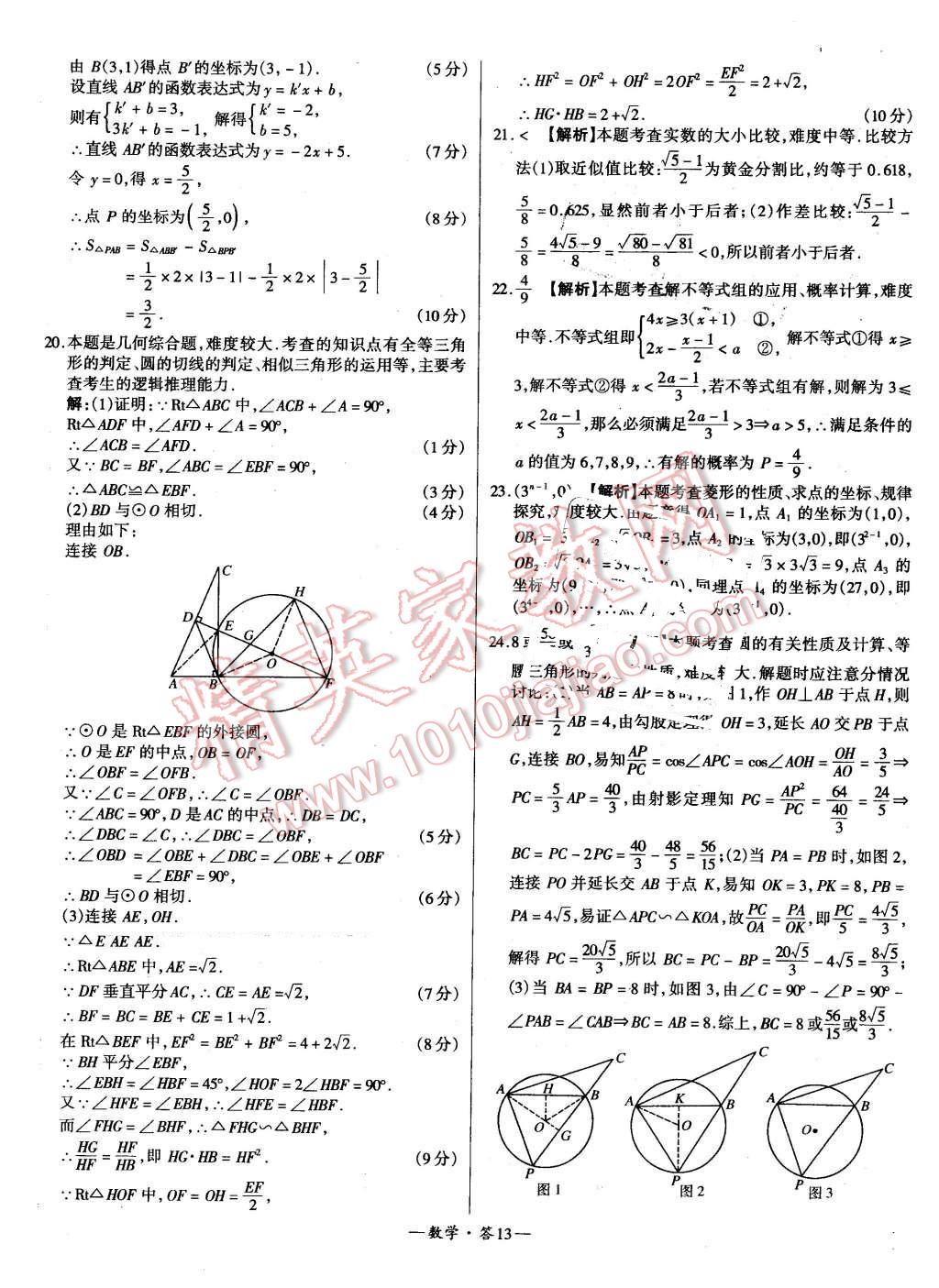 2016年新課標全國中考試題精選精華版數學 第13頁