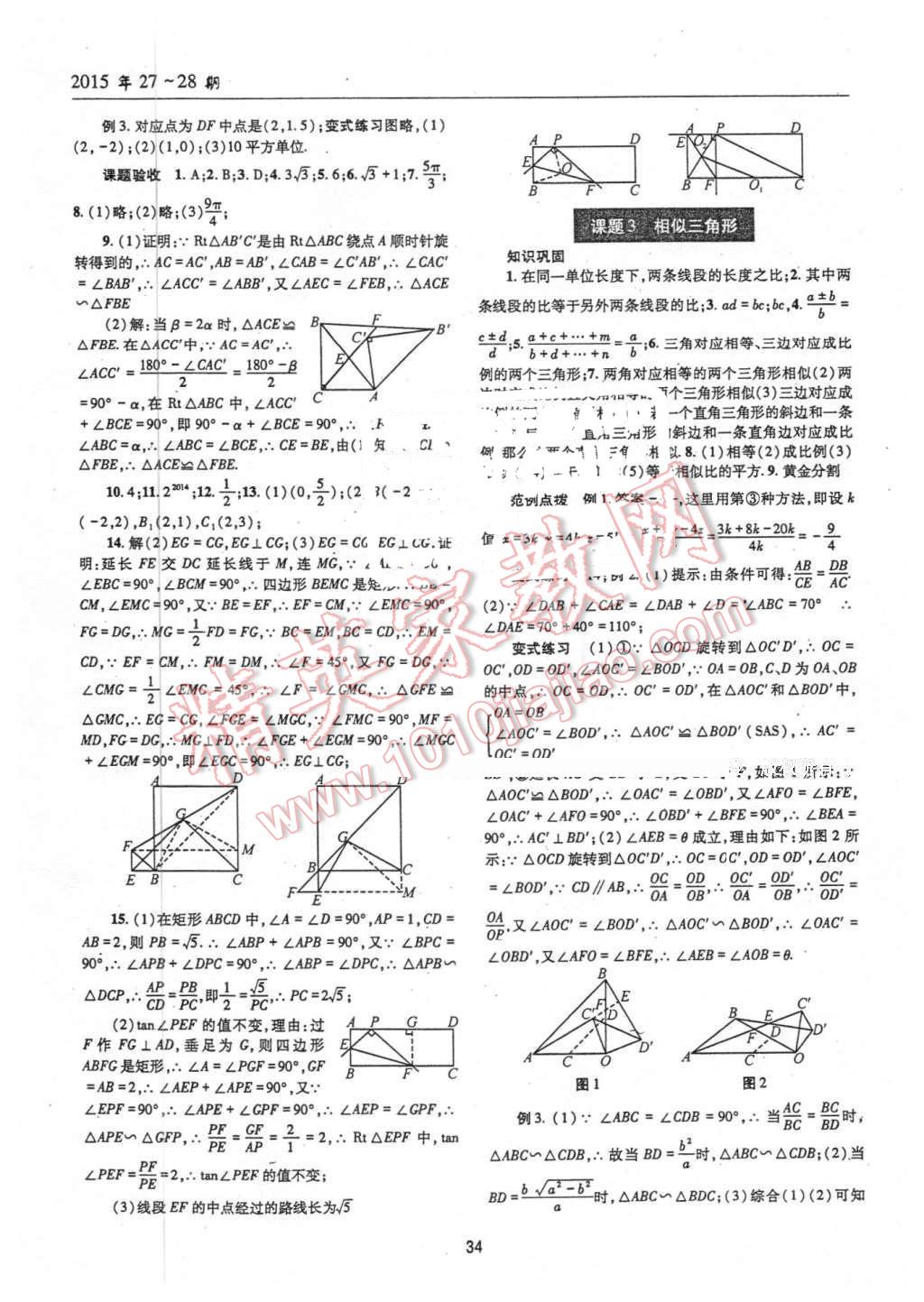 2016年理科爱好者中考总复习数学北师大版第27-28期 第33页