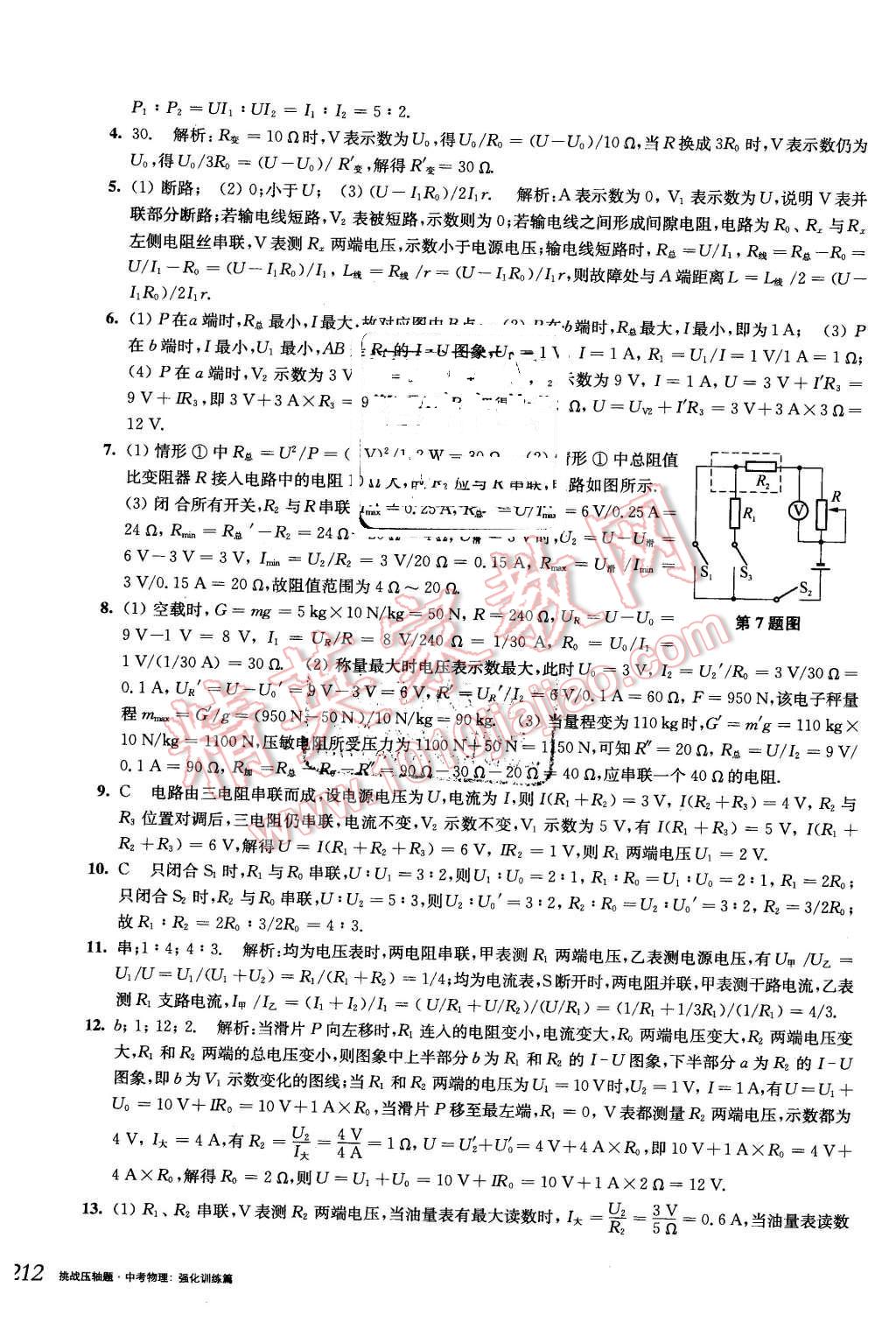 2016年挑戰(zhàn)壓軸題中考物理強(qiáng)化訓(xùn)練篇 第26頁