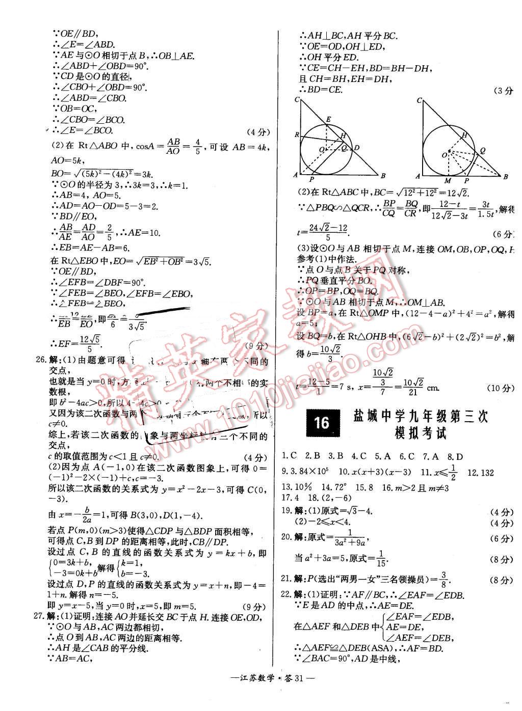 2016年天利38套江苏省13大市中考试题精选数学 第31页