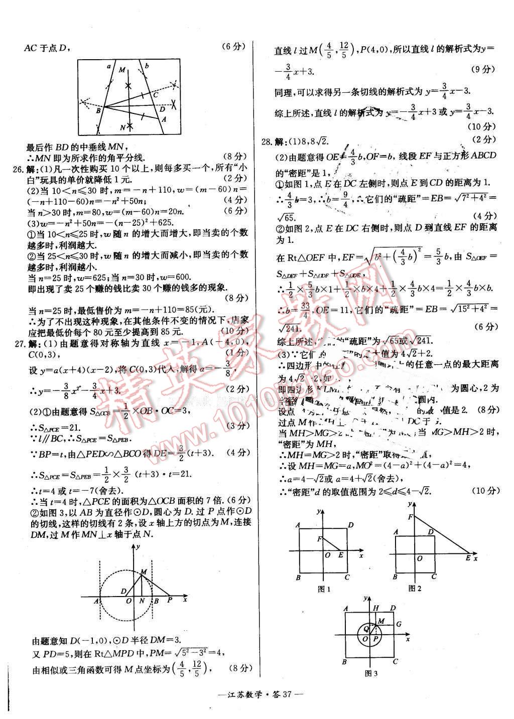 2016年天利38套江蘇省13大市中考試題精選數(shù)學 第37頁