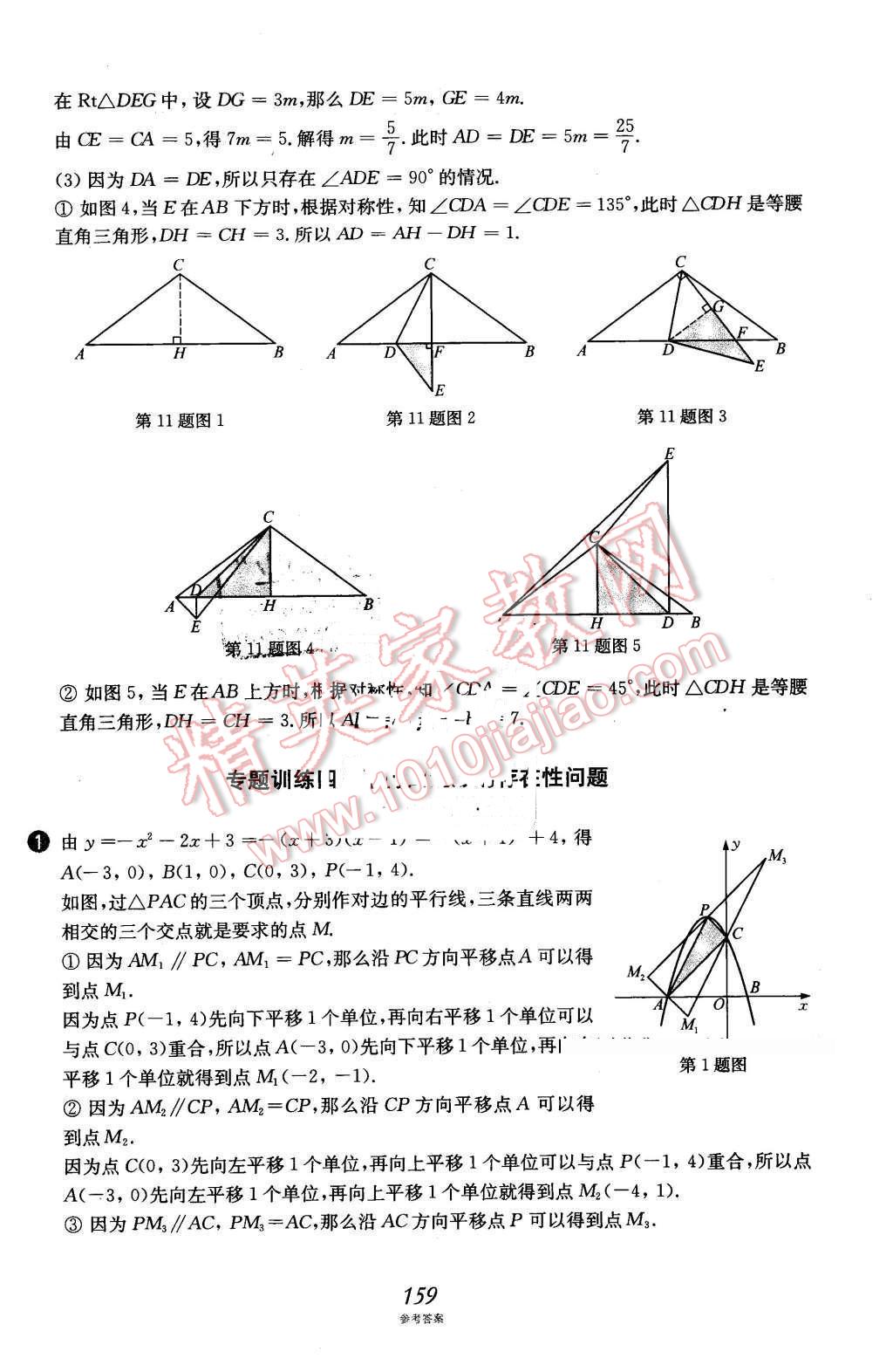 2016年挑戰(zhàn)壓軸題中考數(shù)學(xué)強化訓(xùn)練篇 第24頁