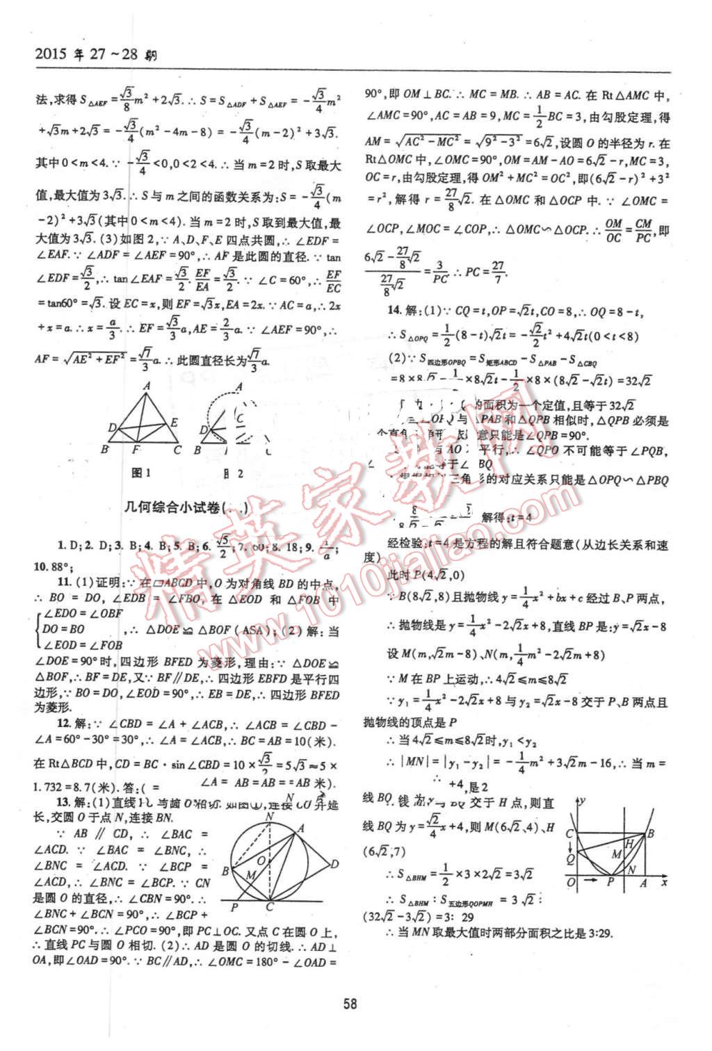 2016年理科爱好者中考总复习数学北师大版第27-28期 第57页