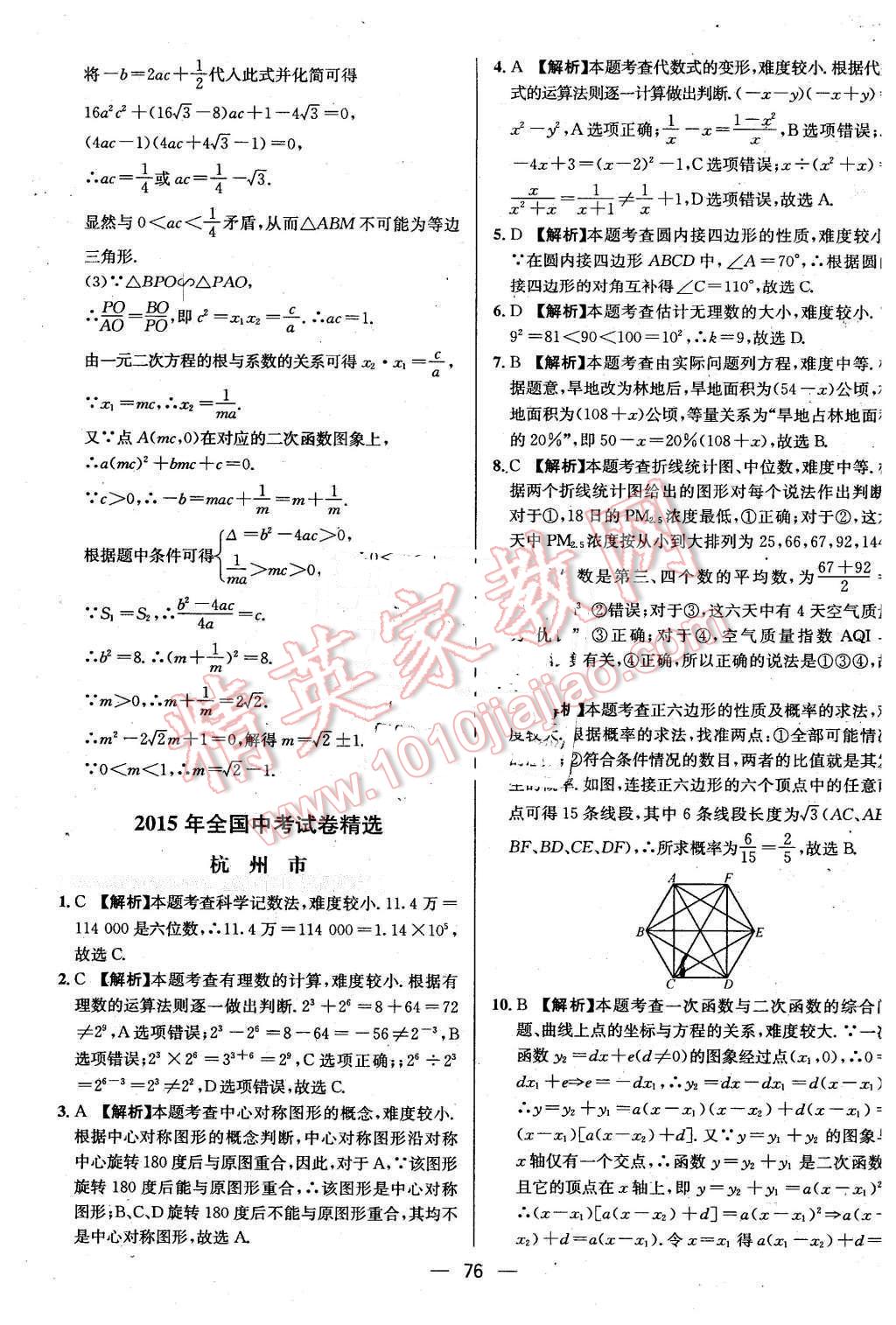 2016年贵州中考中考必备数学 第76页