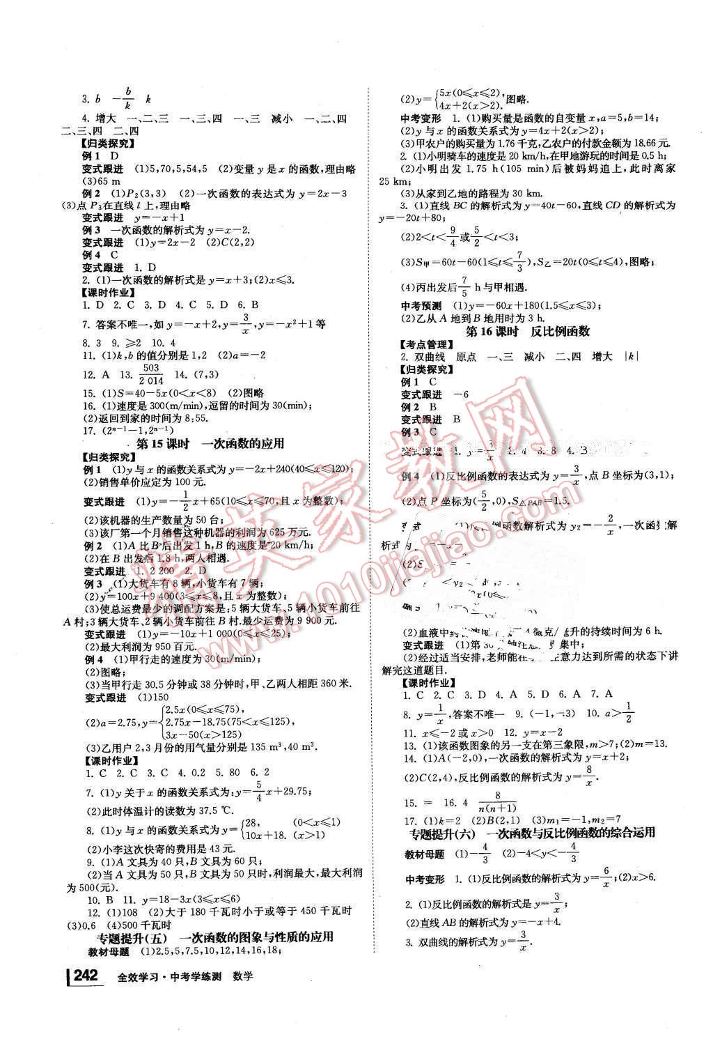 2016年全效學(xué)習(xí)中考學(xué)練測數(shù)學(xué) 第4頁