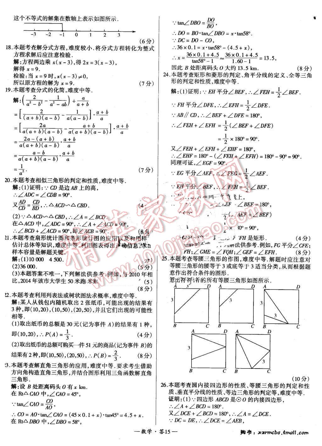 2015年新課標(biāo)全國(guó)中考試題精選數(shù)學(xué) 第14頁(yè)