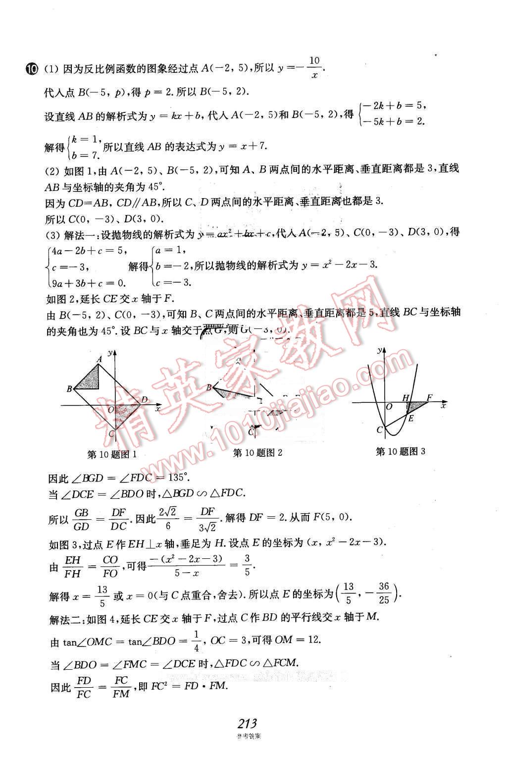 2016年挑戰(zhàn)壓軸題中考數(shù)學(xué)強(qiáng)化訓(xùn)練篇 第78頁