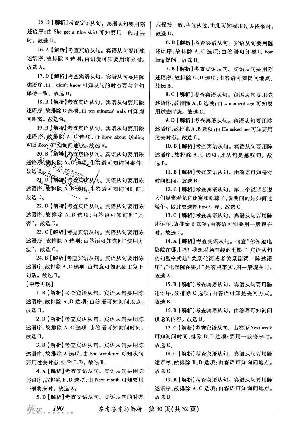 2016年榜上有名測(cè)評(píng)創(chuàng)新新疆中考新攻略英語 參考答案第67頁