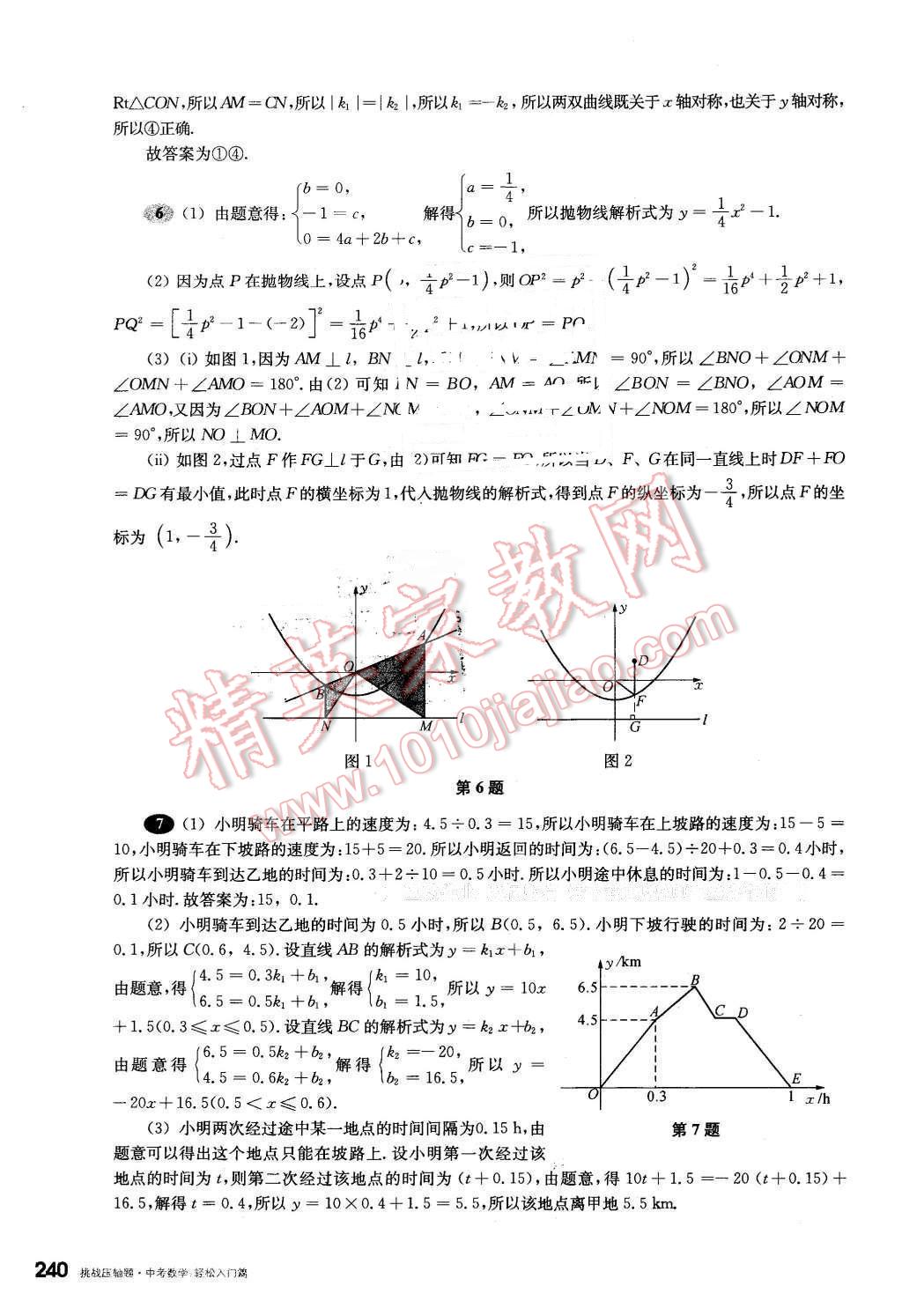 2016年挑戰(zhàn)壓軸題中考數(shù)學輕松入門篇 第44頁