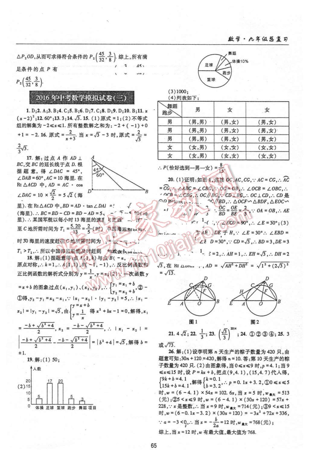 2016年理科爱好者中考总复习数学北师大版第27-28期 第64页