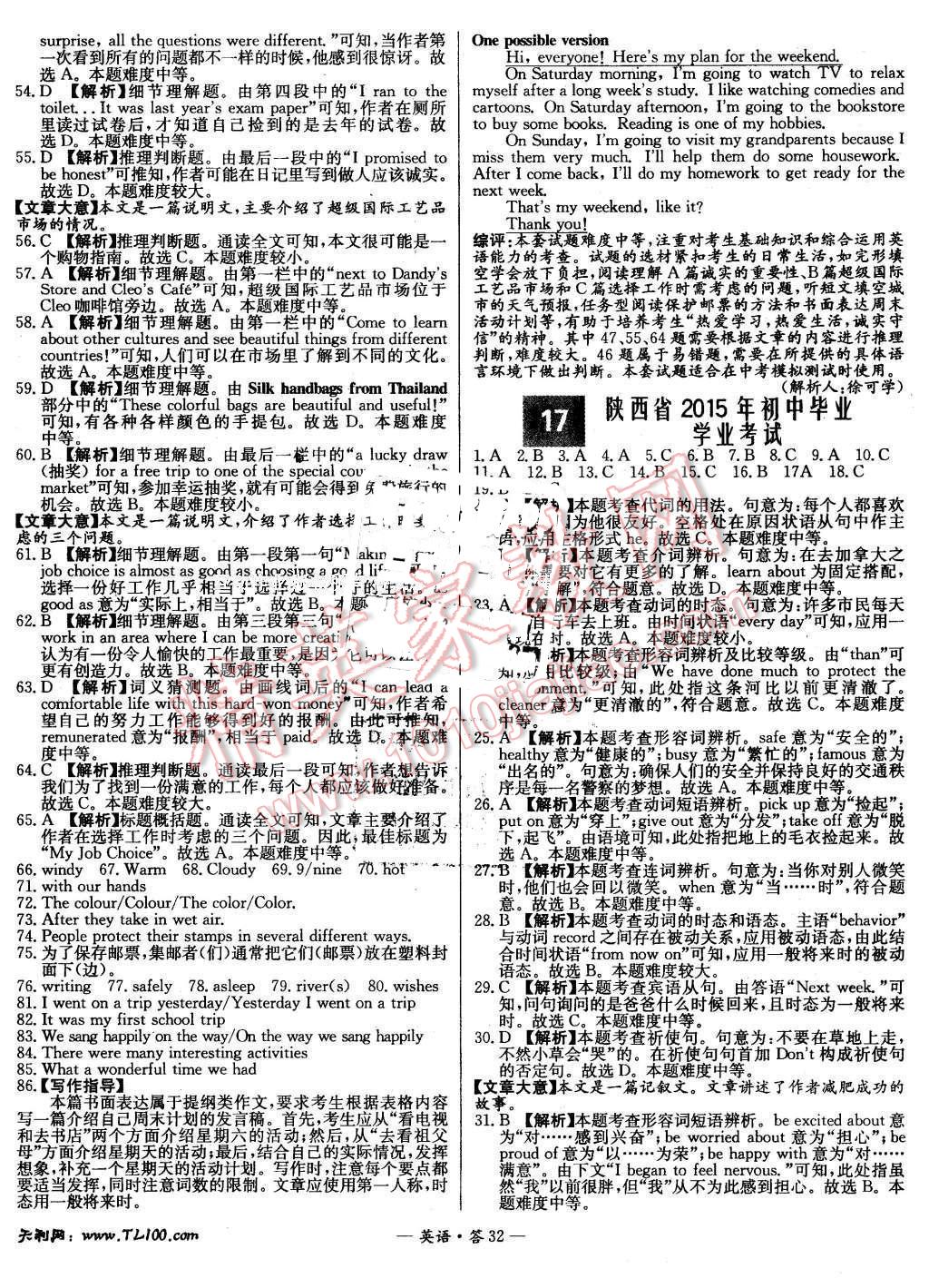 2015年新课标全国中考试题精选英语 第31页