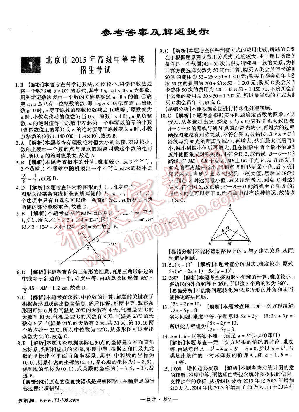 2015年新課標全國中考試題精選數(shù)學 第1頁