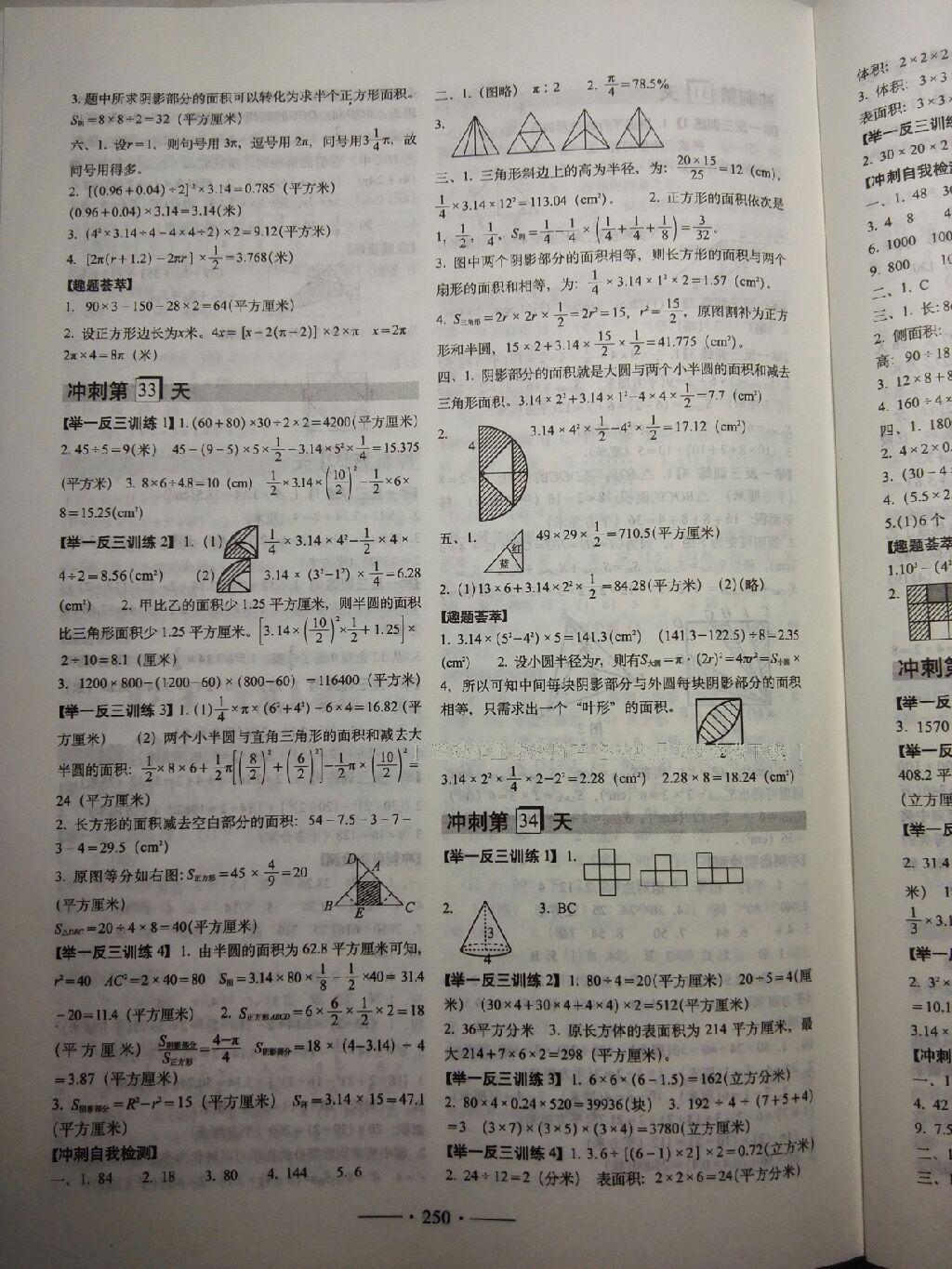 2016年小考必備考前沖刺46天數(shù)學(xué) 第27頁