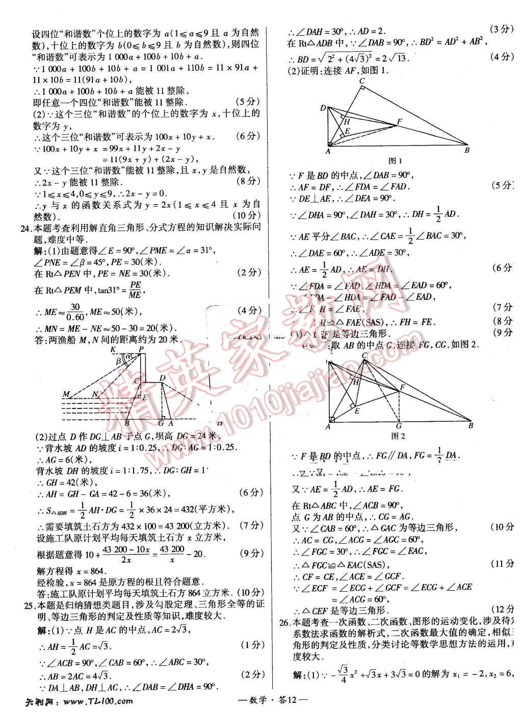 2015年新課標(biāo)全國中考試題精選數(shù)學(xué) 第11頁