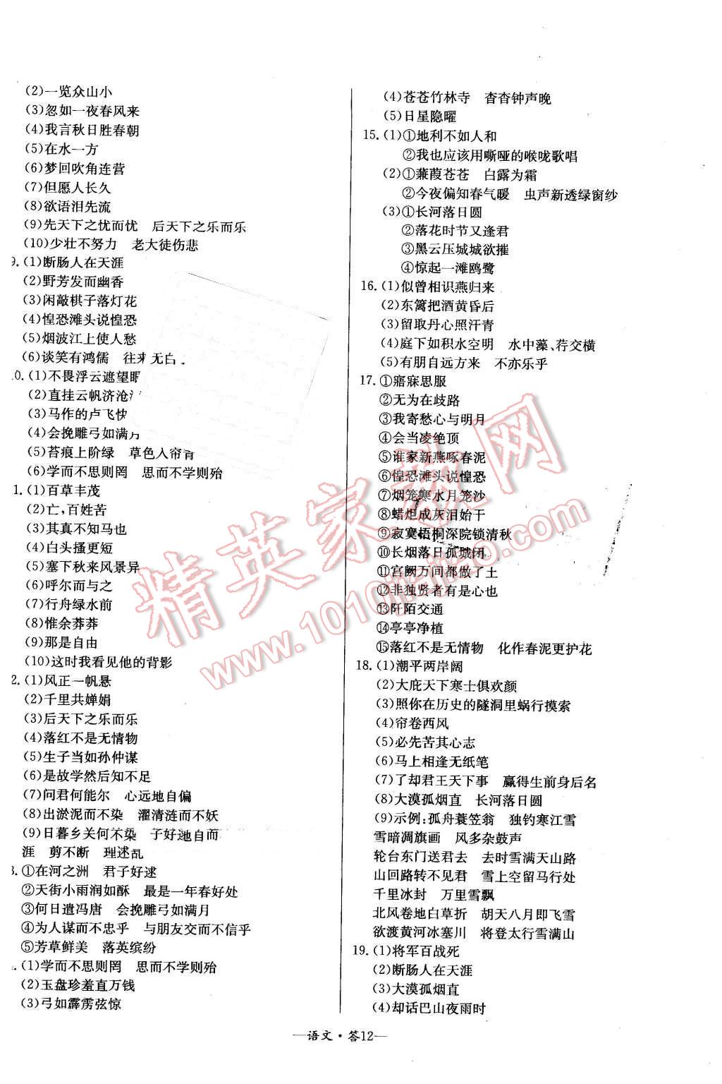 2016年3年中考真題考點分類集訓卷級語文 第12頁