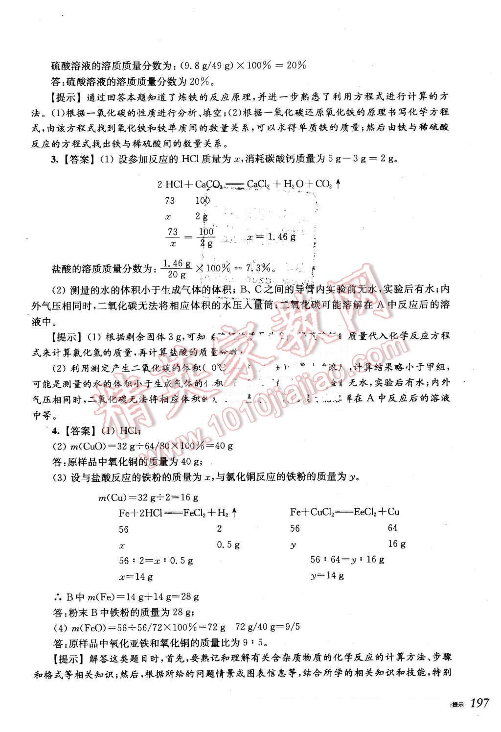 2016年挑戰(zhàn)壓軸題中考化學(xué)輕松入門篇 第17頁