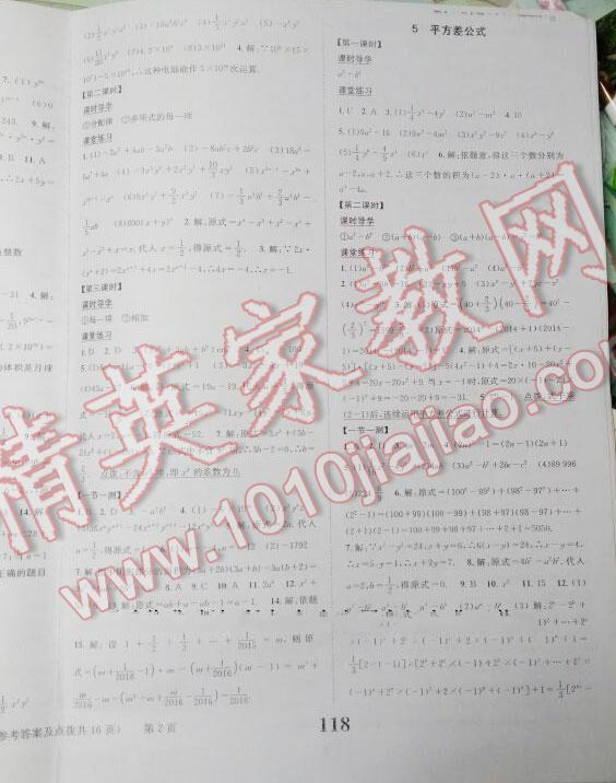 2014年課時達(dá)標(biāo)練與測七年級數(shù)學(xué)下冊北師大版 第2頁