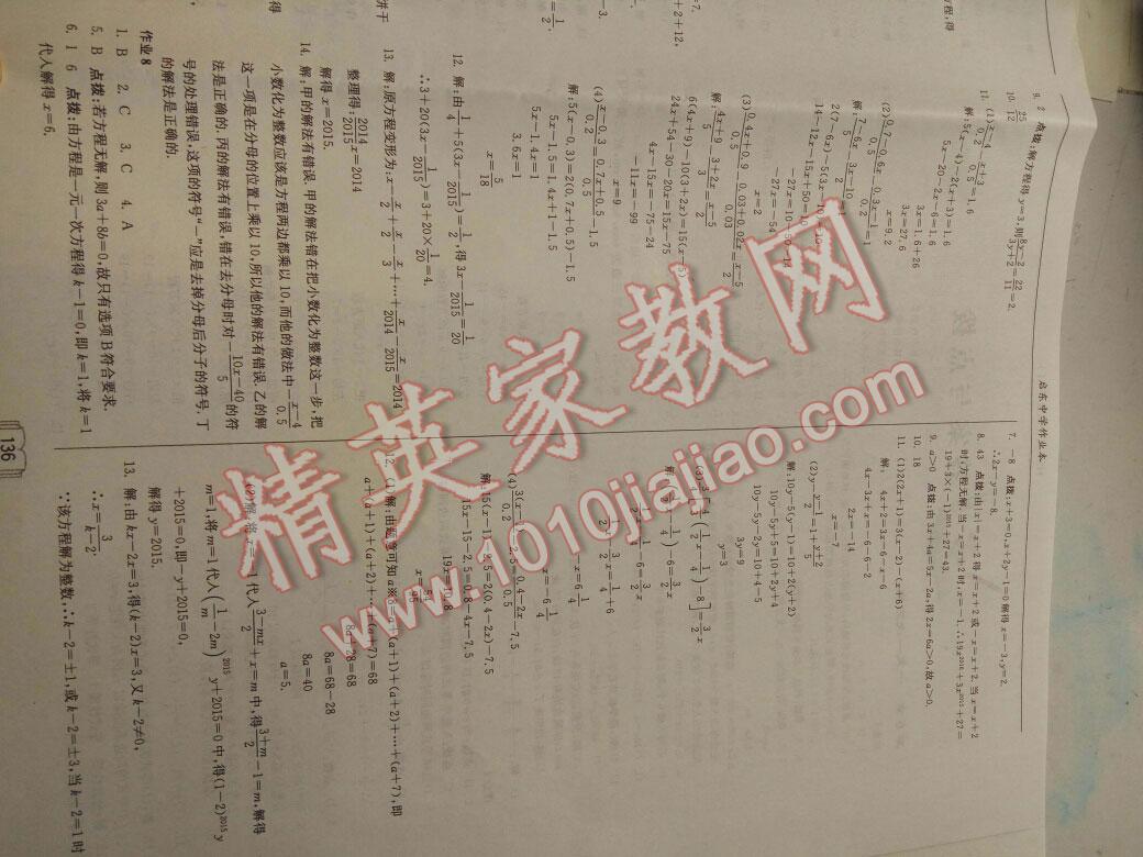 2016年启东中学作业本七年级数学下册华师大版 第4页