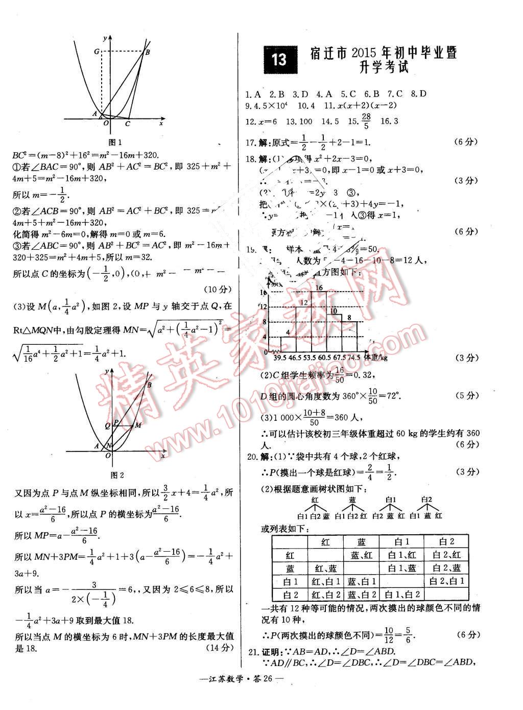 2016年天利38套江苏省13大市中考试题精选数学 第26页