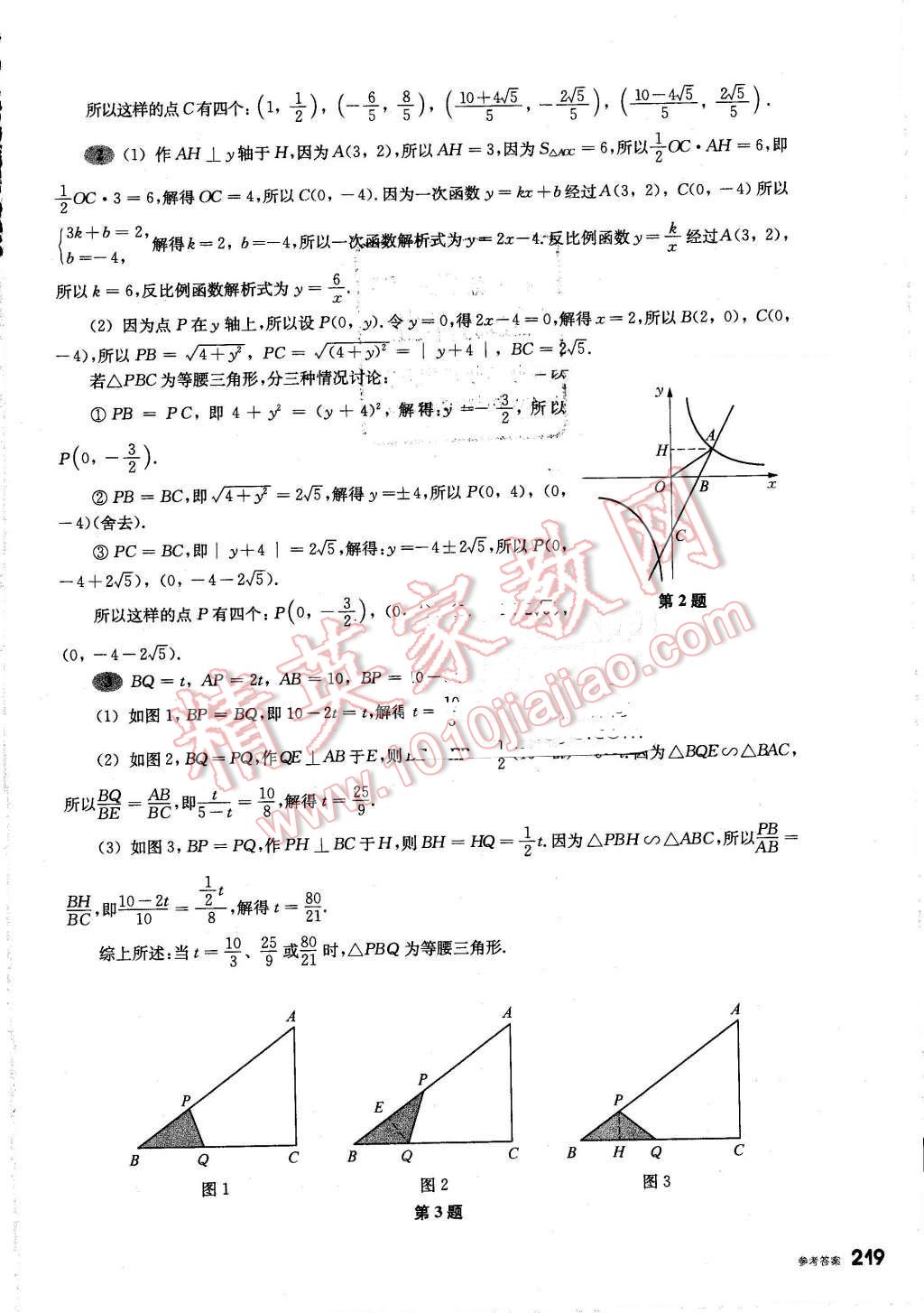 2016年挑戰(zhàn)壓軸題中考數(shù)學(xué)輕松入門篇 第23頁