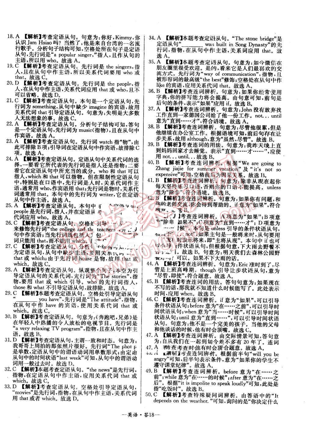 2016年3年中考真题考点分类集训卷英语 第18页