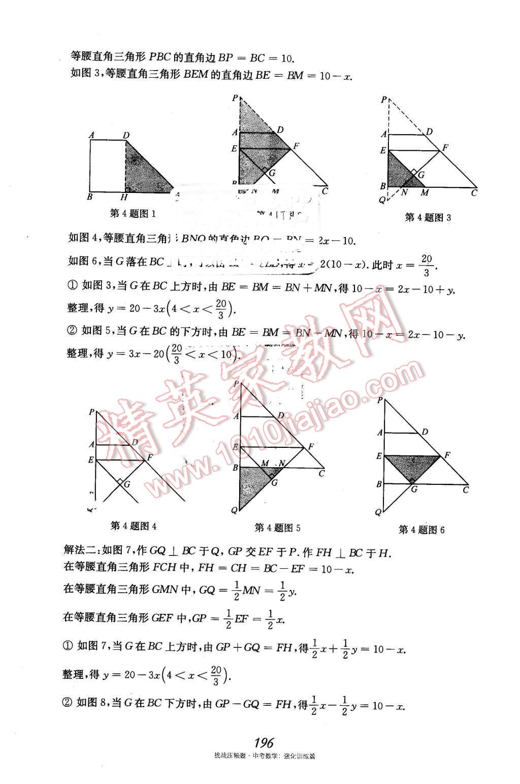 2016年挑戰(zhàn)壓軸題中考數(shù)學(xué)強(qiáng)化訓(xùn)練篇 第61頁