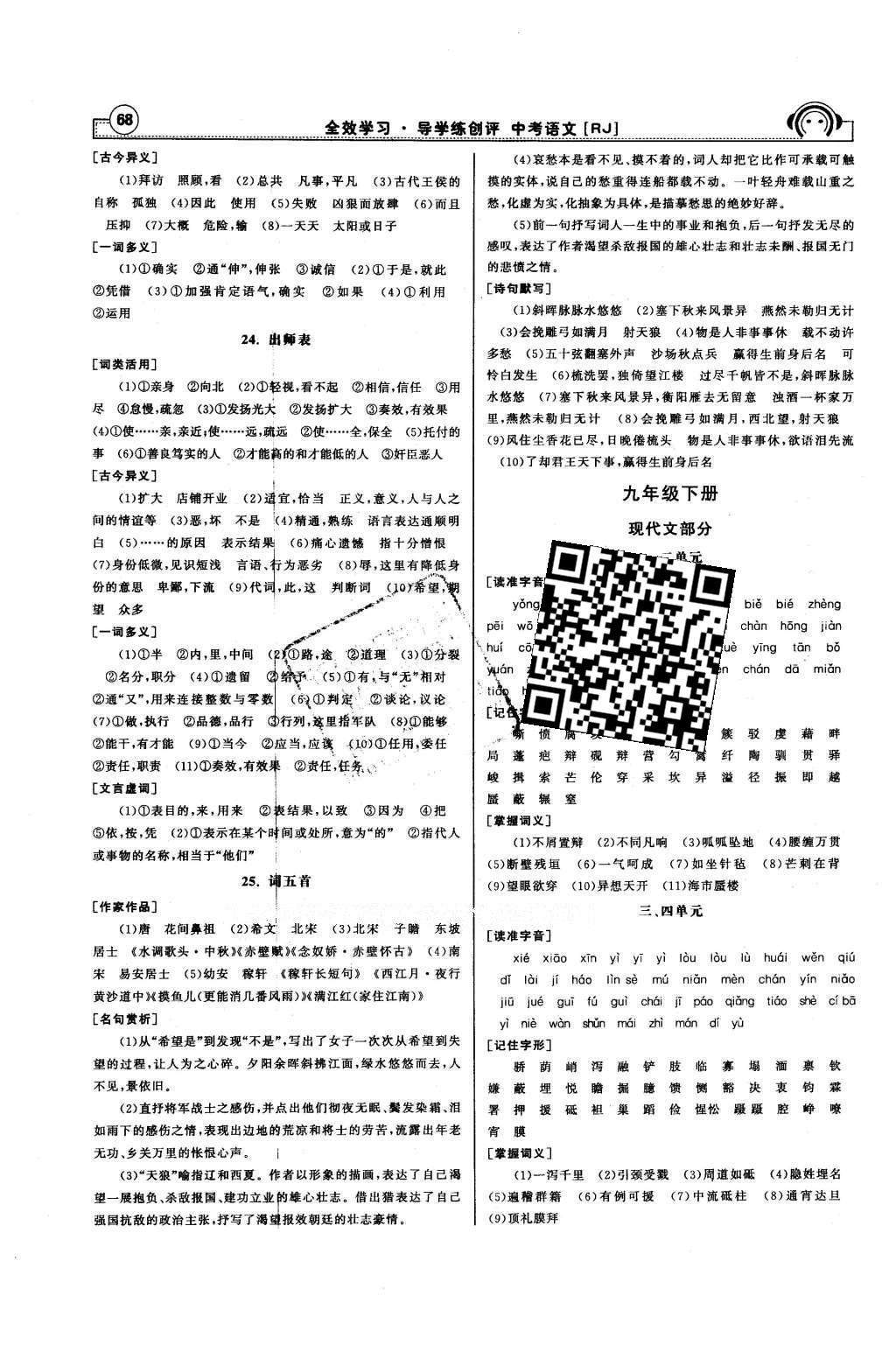 2016年全效學習中考學練測語文 教材知識梳理答案第26頁