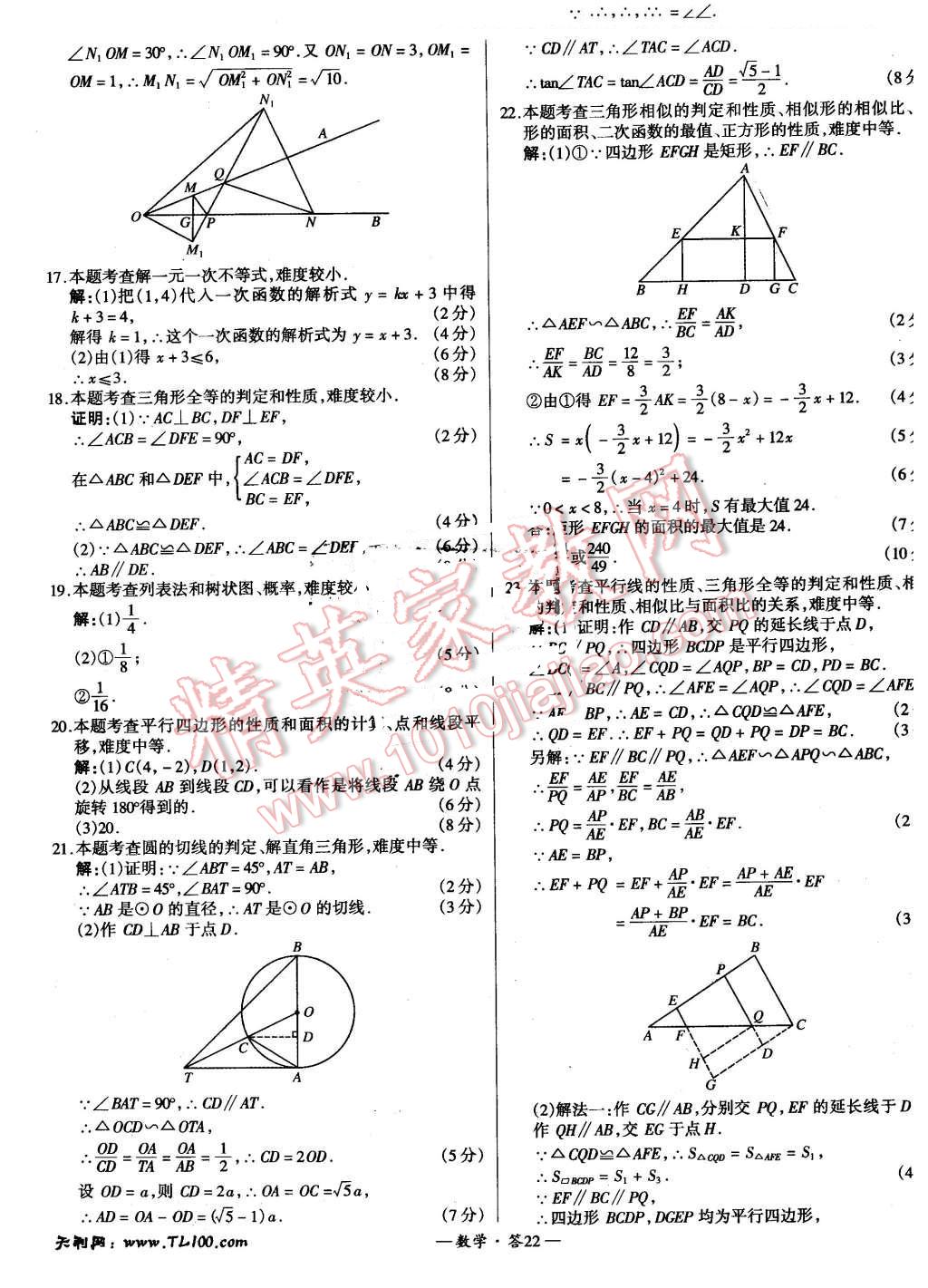 2015年新課標全國中考試題精選數(shù)學 第21頁